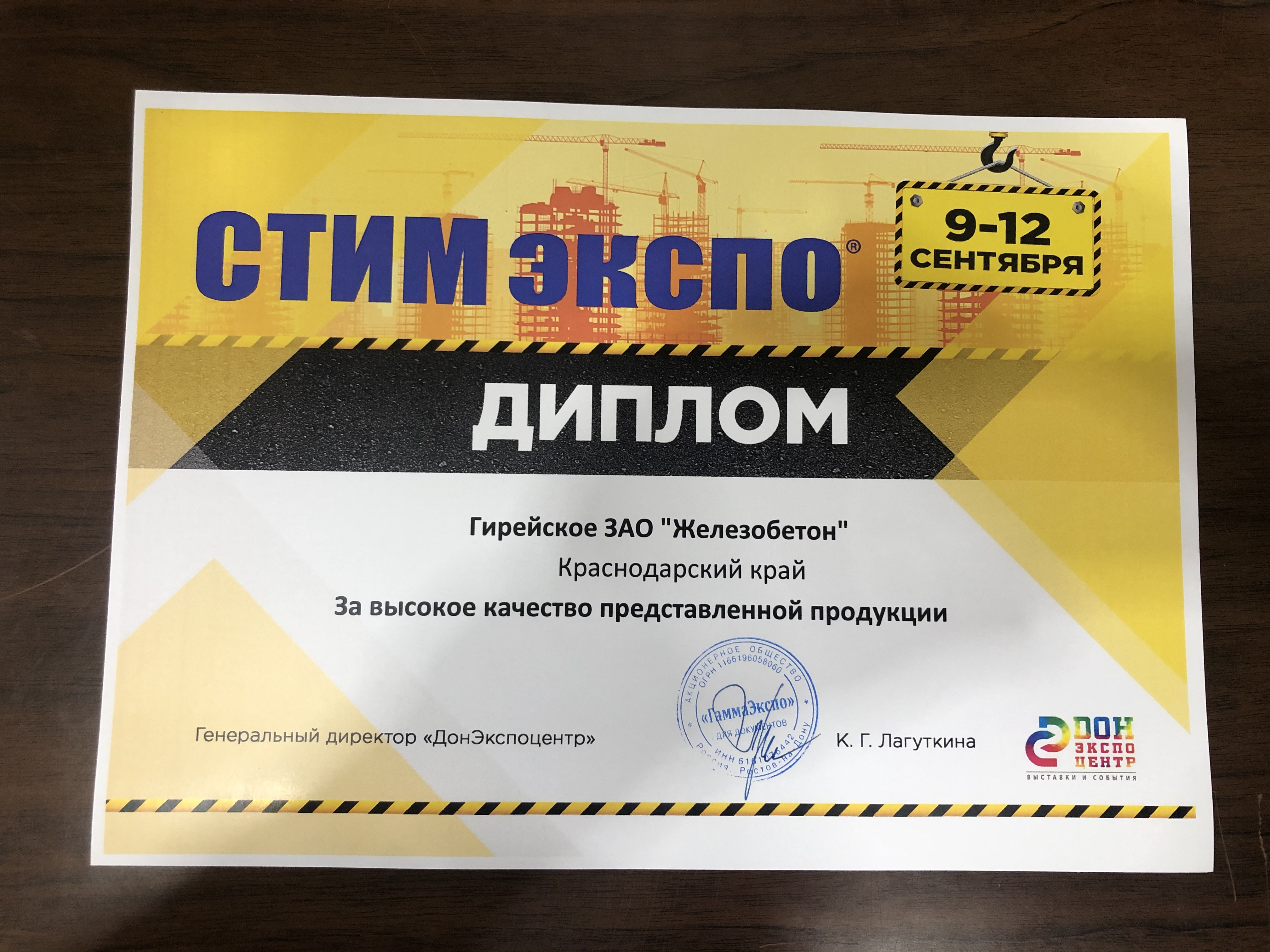 Диплом за высокое качество продукции!
