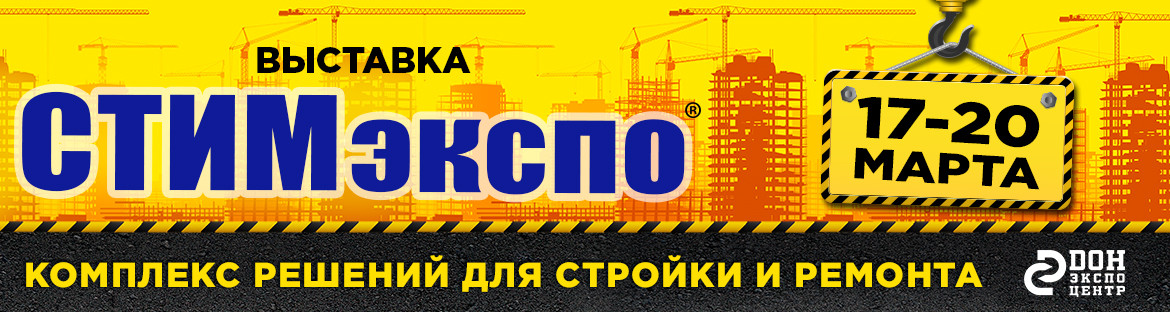 Приглашаем посетить наш стенд на выставке СТИМэкспо - 2021 (Ростов-на-Дону)