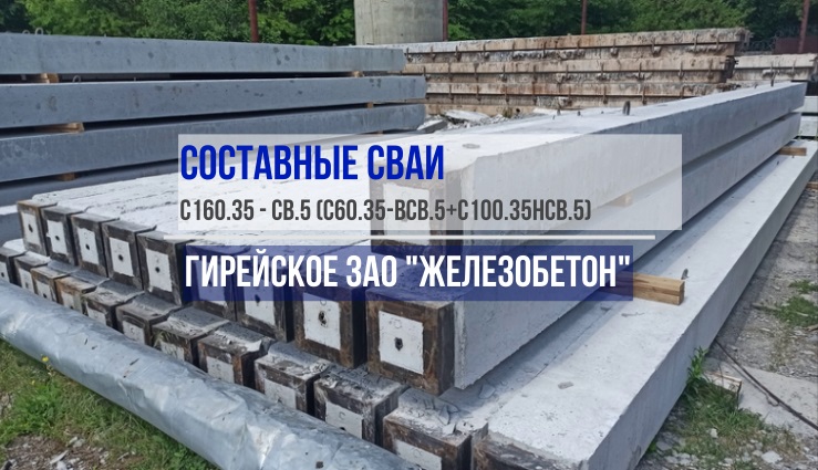 Новое видео на Youtube - Составные сваи