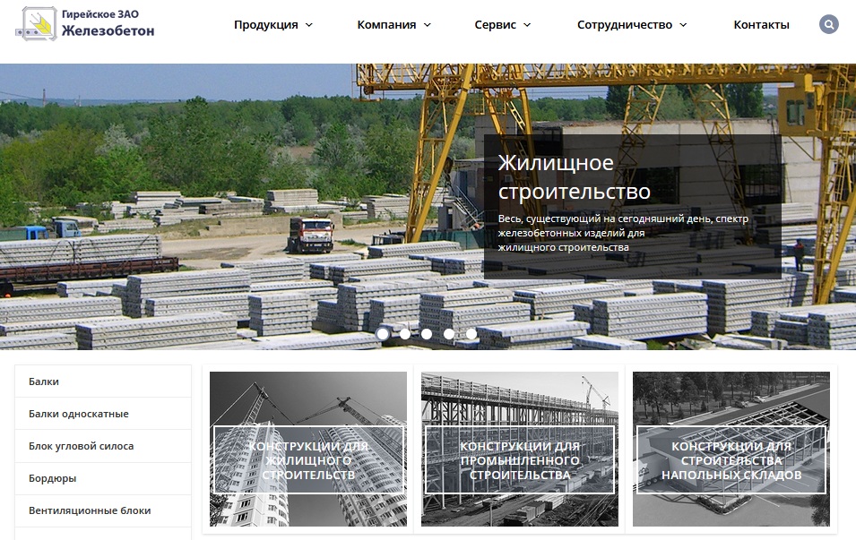 Запуск сайта Гирейское ЗАО "Железобетон"